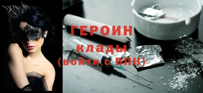 ГЕРОИН Heroin  Белёв 